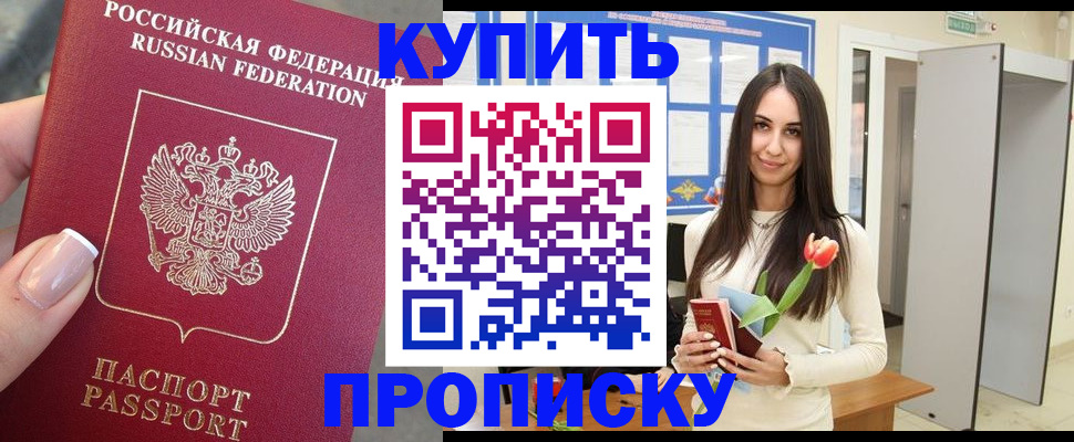 прописка регистрация в Новосибирской области