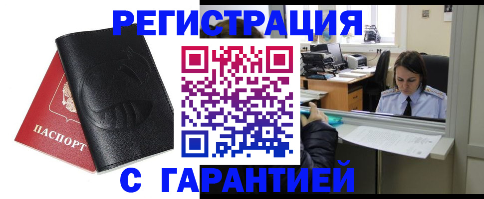 прописка штамп в Новосибирской области