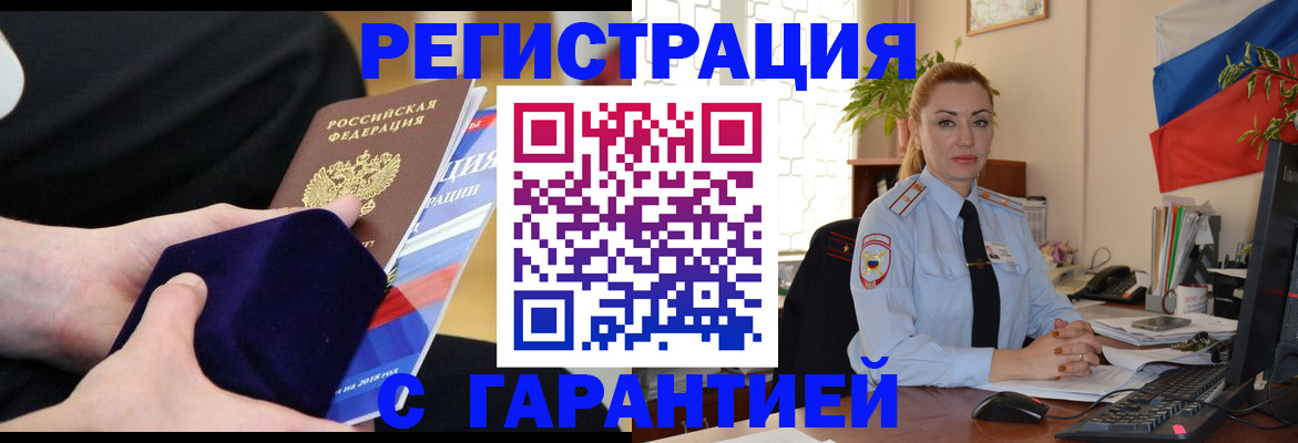 временная регистрация гарантия в Новосибирской области