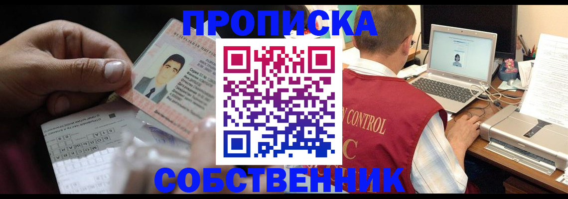 прописка ребенка в Новосибирской области
