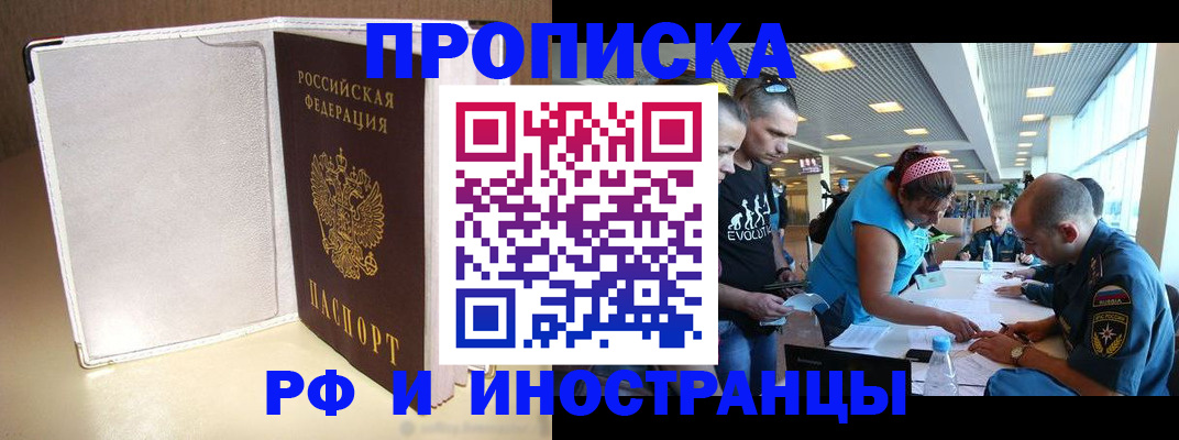 временная регистрация в Новосибирской области