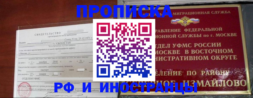временная регистрация недорого в Новосибирской области