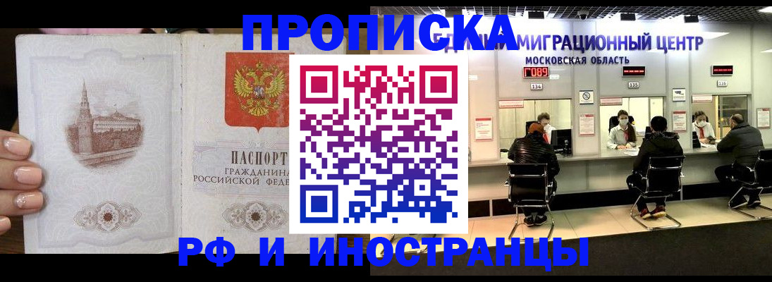 прописка ребенка в Новосибирской области