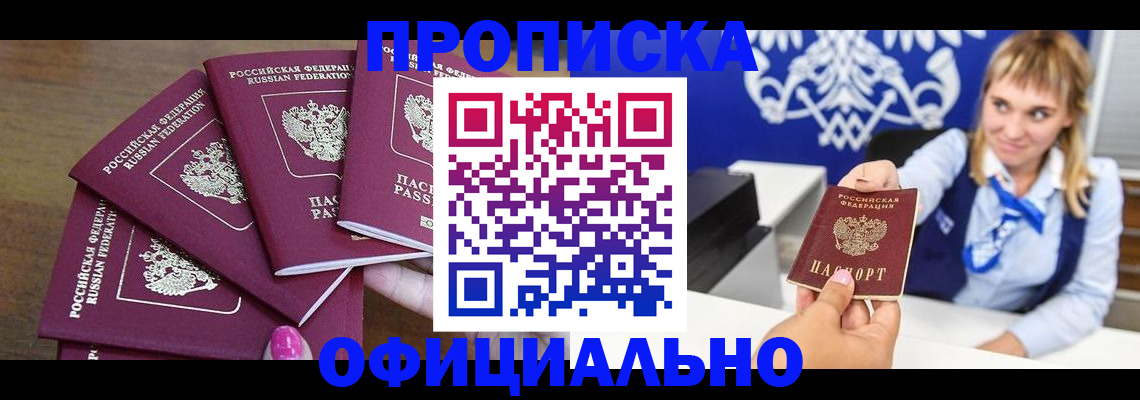 временная регистрация для всех в Новосибирской области