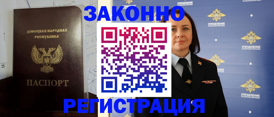 купить прописку в Новосибирской области