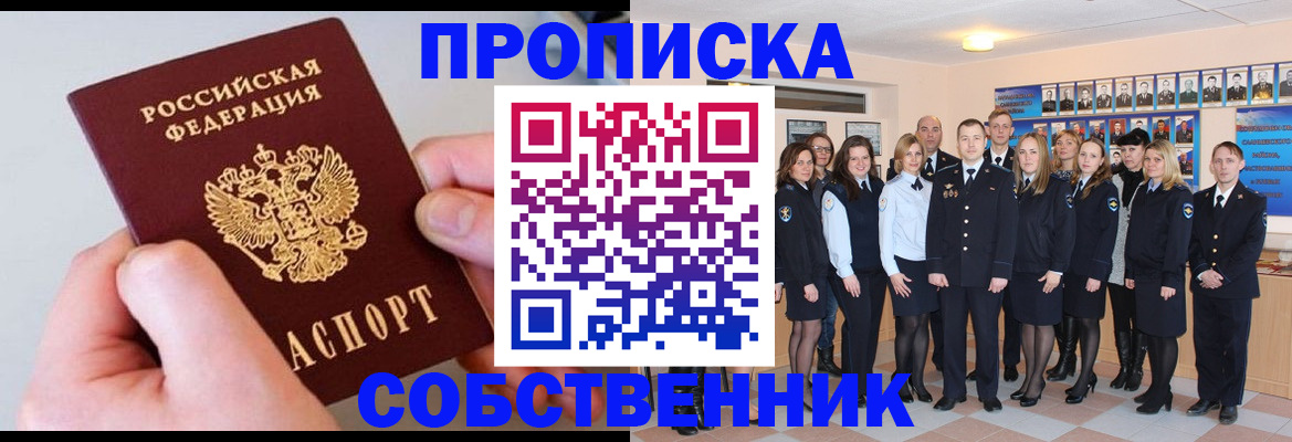 временная регистрация надежно в Новосибирской области